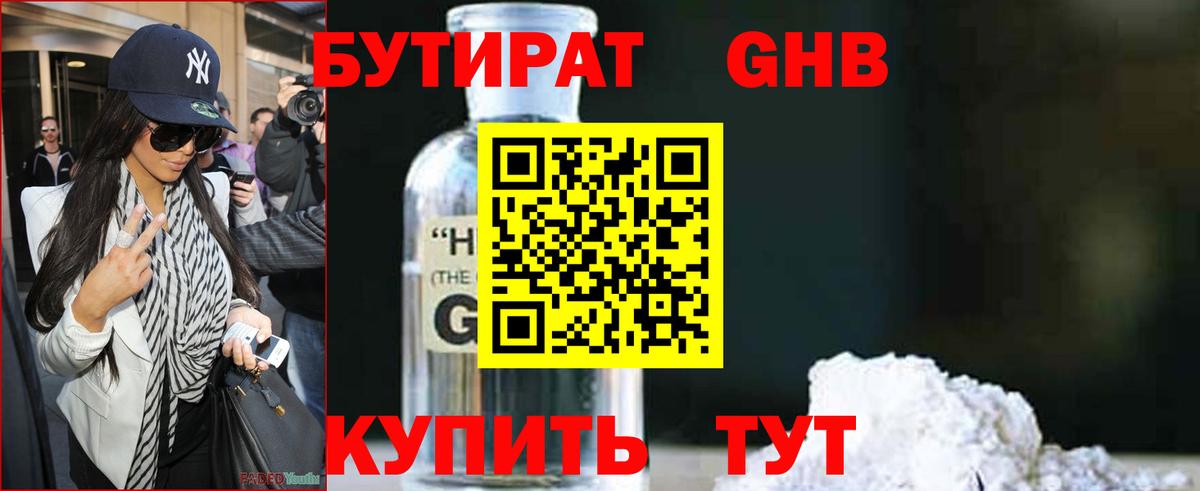 Кувандык  БУТИРАТ 99%  Вход с VPN 