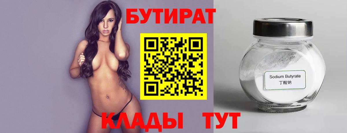 Бутират оксана Кувандык