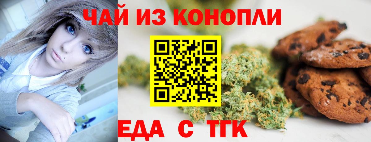 Печенье с ТГК марихуана  Вход с VPN  Кувандык 