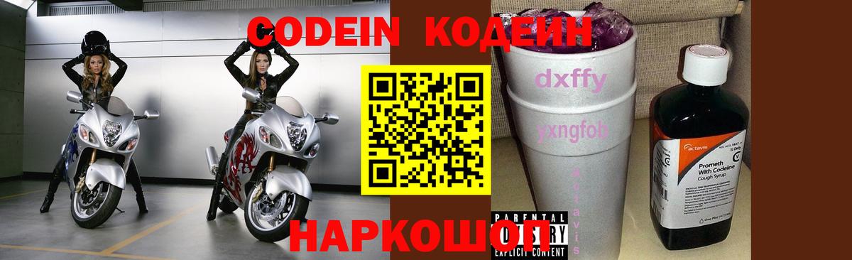 Кодеиновый сироп Lean Purple Drank Кувандык