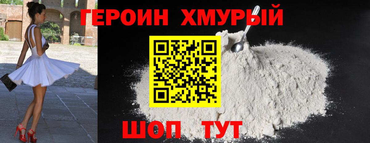 ГЕРОИН герыч  Вход с VPN  Кувандык 