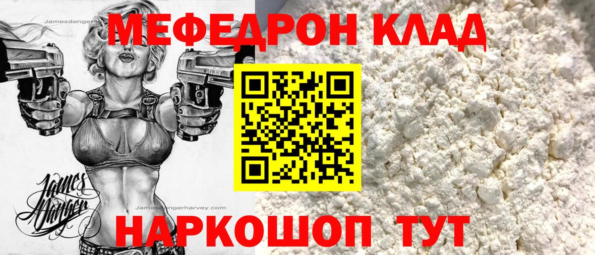 МЕФ mephedrone  Вход с VPN  цена наркотик  Кувандык  МЯУ-МЯУ 
